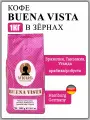 Кофе в зернах 1 кг VKUS BUENA VISTA Бразилия Танзания Уганда ORO