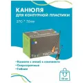 Канюля для контурной пластики 27G x 50 мм иглы медицинские инъекционные, стерильные одноразовые, 50 шт