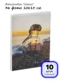 (10 штук) - Фотоальбом 36 фото 10х15 см, арт. 324651