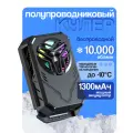 Кулер для телефона беспроводной, полупроводниковый, игровой