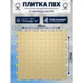 Плитка ПВХ модульная на пол LT mini beige Coin PVC 250X250X5мм 43 класс