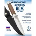 Нож Златоустовский оружейный завод Штурм (сталь 95x18, орех-ал)
