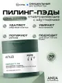 Отшелушивающие пэды с хауттюйнией и PHA-кислотой Anua Heartleaf 77% Clear Pad, 70 шт, 160 мл