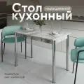 Стол кухонный нераздвижной прямоугольный