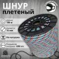 Веревка 16 мм 100 м цветная. Канат. Шнур плетеный полипропиленовый с сердечником