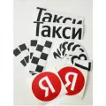 Наклейки Бренд Яндекс Такси полный набор