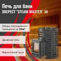 Печь для бани дровяная Эверест Steam Master 30 (320) чугун