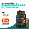 Сухой корм Grandorf Fresh Dog Adult Maxi беззерновой для взрослых собак крупных пород Лосось с бататом, 10 кг.