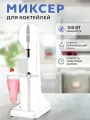 Профессиональный миксер для молочных коктейлей, Однорожковый , барный милкшейкер, для баров