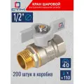 Кран шаровый для воды 1/2 г/ш бабочка CTM стандарт (200 шт)