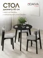 Стол кухонный нераздвижной, круглый (80х80) см, деревянный DAIVA casa, стол обеденный Орион classic- Черная эмаль