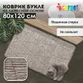Коврик для ванной и туалета Icarpet букле Кристалл 80х120 мокко с молоком, коврик прикроватный антискользящий