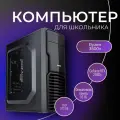 Мощный компьютер для школы (системный блок)AMD Ryzen 3500x/GeForce RTX 2060 s/16 ГБ/SSD 512 ГБ/Win 10 Pro)