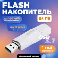 Флешка 64ГБ SmartBuy USB 3.1 Clue
