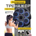 Музыкальный тренажер для бокса, электронная мишень, abs-пластика, мягкая резина