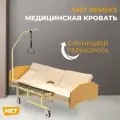 Кровать медицинская для лежачих больных МЕТ REMEKS 2 / механическая с Туалетом и ортопедическим матрасом, с функцией переворачивания (Бежевый)