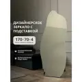 Бесформенное зеркало на подставке ассиметричной формы 170х70