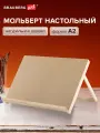Мольберт-планшет настольный из липы А2, 42х60х36 см, BRAUBERG ART DEBUT, 192339