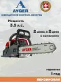 Бензиновая цепная пила AYGER APS430-18