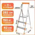 Стремянка 3 ступени