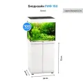 Тумба для аквариумов Biodesign РИФ 100 (белый) ЛДСП 56*44*73 см