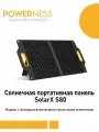 Солнечная портативная панель Powerness SolarX S80