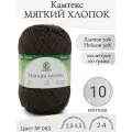 Пряжа Мягкий хлопок Камтекс, 063-шоколад (10 мот)