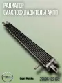 Радиатор (маслоохладитель) АКПП Опель Мокка