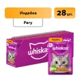 Корм для кошек Whiskas индейка 28 шт. x 75 г (кусочки в бульоне)