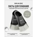 Ласты для плавания взрослые детские короткие BRADE L 41-43