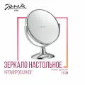 Janeke Зеркало настольное D170, линзы ZEISS, хромированный металл, CR496.3