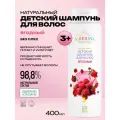 Натуральный детский шампунь для волос Ягодный