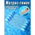 Надувной матрас гамак для плавания с сеткой для моря, длина 130 см