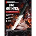 Нож мясника Hatamoto Bakuro (HB08), длина клинка 200 мм, сталь AUS-8, рукоять PVC, заточка #6000