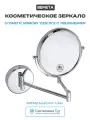 Косметическое зеркало Bemeta Cosmetic mirrors 112201512 с увеличением Хром стекло на стену
