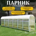 Парник ТМК Удача Плюс 1 х 6 х 1,94 м, поликарбонат 3,7 мм, с оцинкованной грядкой