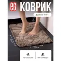 Коврик для ванной противоскользящий 50х80см EG-Еврогарант с ворсом коричневый