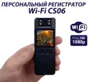 Персональный регистратор CS-06