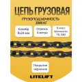 Цепь грузовая строительная 8х24 мм G80 высокопрочная отрезок 4 метра LITELIFT
