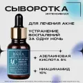Cos De Baha Интенсивная сыворотка для лица против акне Azelaic Acid Hinokitiol Clear Skin Serum, 30 мл (AC)