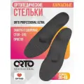 Стельки ортопедические каркасные антибактериальные профилактические Orto Professional Ultra, при плоскостопии, размер 37