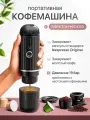 Ручная портативная электрическая кофемашина, кофеварка с подогревом 2 в 1