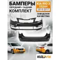Бампера комплект передний и задний для Киа Рио 3 Kia Rio 3 (2015-2017) рестайлинг, 2 штуки, новые под окраску заводское качество