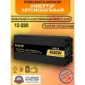 Автомобильный преобразователь напряжения 4000Вт 12В-220В инвертор RDDSPON 4000w 12v-220v Power inverter. Чистый синус.