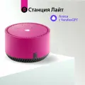 Умная колонка Яндекс Lite с Алисой, на YandexGPT, Pink (Розовая)