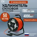 Удлинитель силовой на ударопрочной катушке с термозащитой ТОР, ПВС 4000 Вт, 50 метров, IP44 , с заземлением ПВС 3х2,5. 16А, 220В