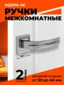 Ручки дверные на розетке комплект, Нора-М 106К AL, цвет Хром