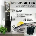 Рыбочистка аккумуляторная EGP PROever Black Fish Style 6 лезвий 2 АКБ / Профессиональный нож для морепродуктов Compressor X6