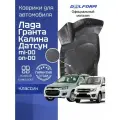 Коврики для автомобиля Лада Гранта/Калина Классик, Датсун Ми-До/Он-До в машину Lada Granta
