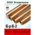 Пруток БрБ термообработанный диаметром 20 длинной 300 мм каленый (бронза)